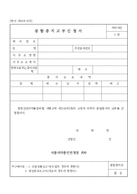 봉함증지교부신청서(제30호서식) 봉함증지교부신청서(제30호서식)